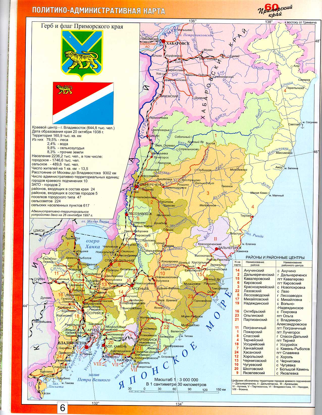 Political and Administrative Map of Primorskii Krai